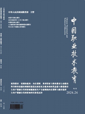 中国职业技术教育封面